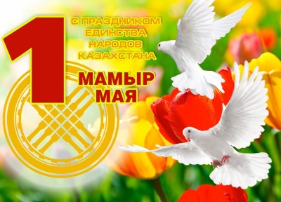 С Днем единства народа Казахстана! Скидка 15%